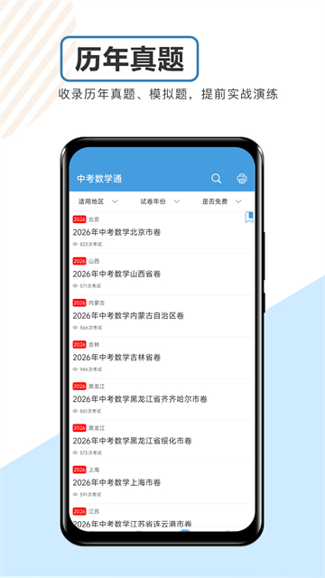 中考数学通app 7.6 最新版 4