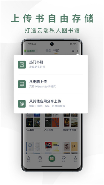 藏书馆app 9.0.0 手机版 4