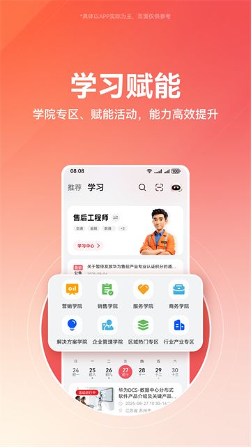 华为企业业务 6.0.0900 安卓版 2