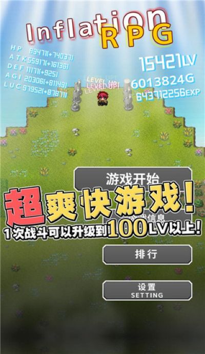 通胀勇者 1.8.2 最新版 2