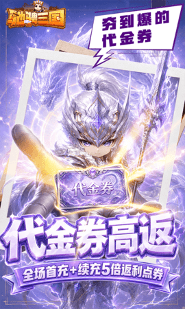 驰骋三国0.05折 1.0.0 官方版 0