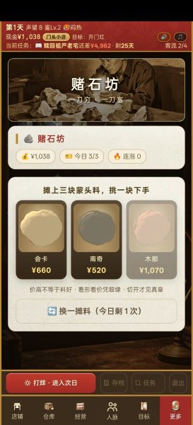 古玩人生 1.72 最新版 3