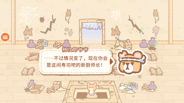 猫咪寿司 1.2 最新版 4