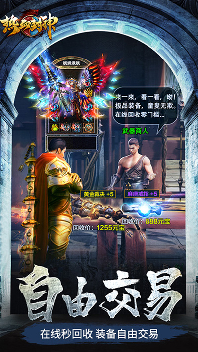 热血传神 2.0.1 最新版 3