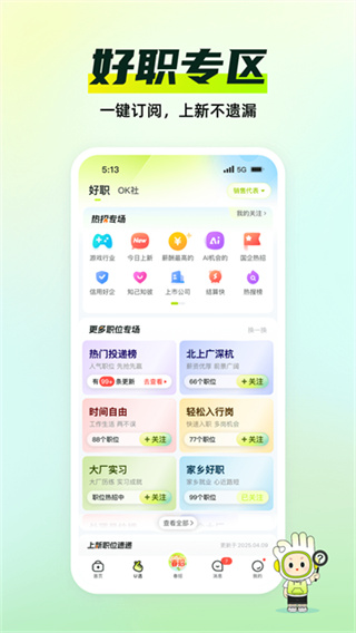 应届生求职平台 11.14.0 官方版 2