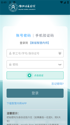 智慧内师 3.0.9 手机版 3