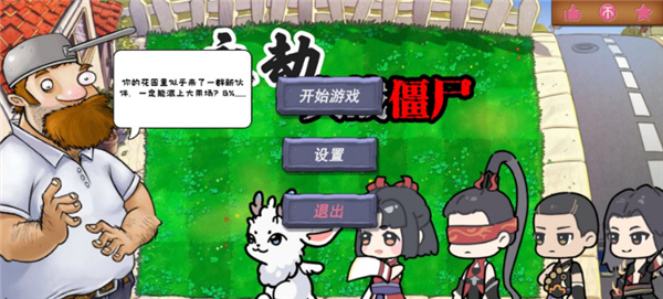 永劫大战僵尸 0.5 最新版 0