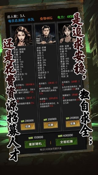 我有一个末日安全屋 1.0.120 手机版 3