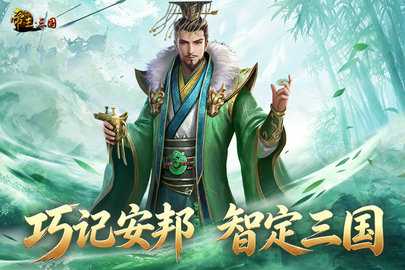 帝王三国九游版 1.67.0805 经典版 1