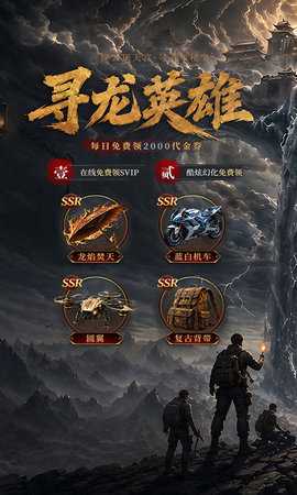 寻龙英雄1折免费版 1.0.250904 手机版 0