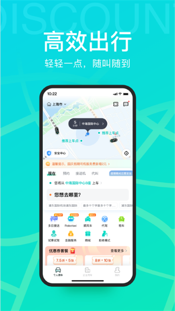 享道出行app 4.24.5 官方版 0