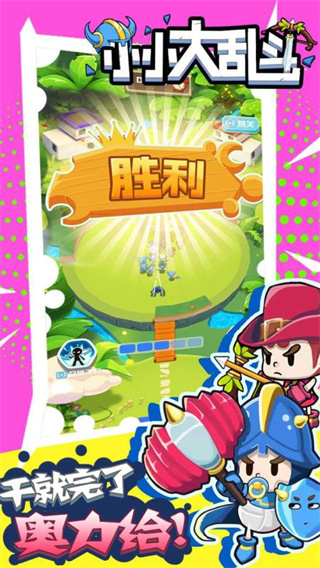 小小大乱斗 1.0.1 最新版 2