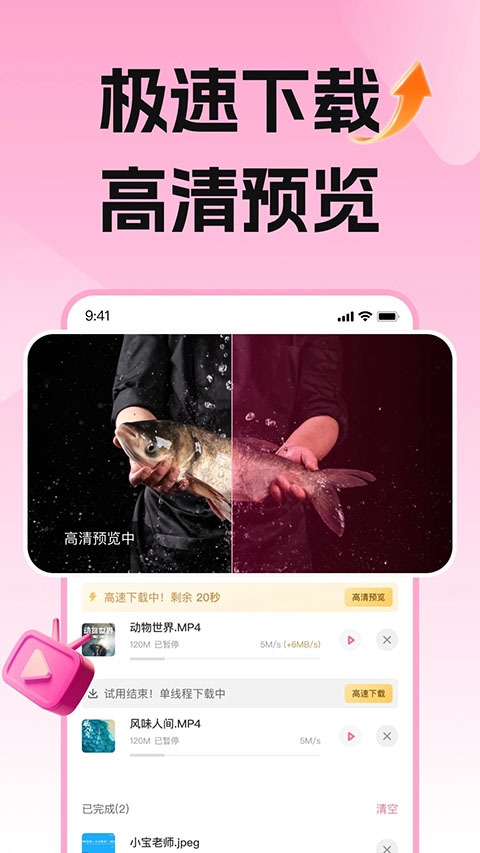 磁力宅云盘 5.4.9 安卓版 3