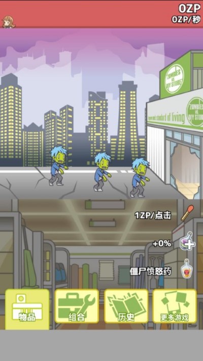 僵尸对建材超市 1.0.12 手机版 1