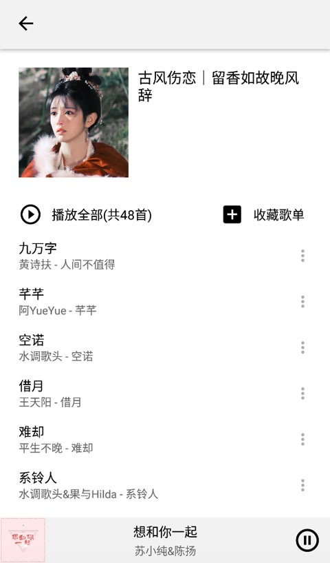 listen1音乐 0.8.1 手机版 1