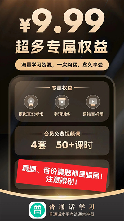 普通话智能学习 10.6.3 最新版 4