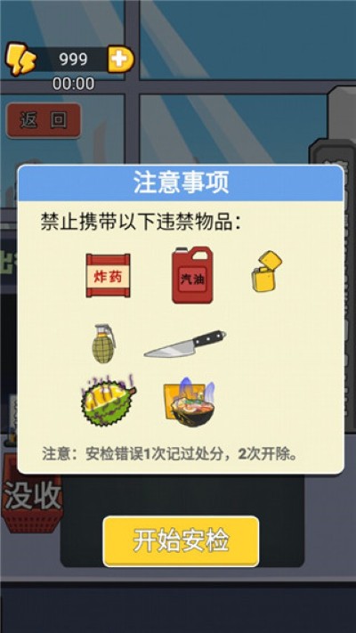 小小检票员 1.0 最新版 4