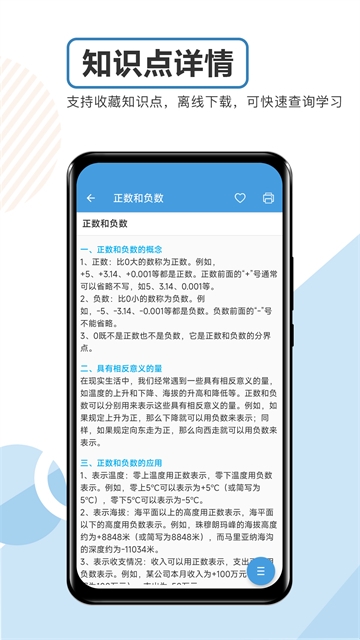 中考数学通app 7.6 最新版 0