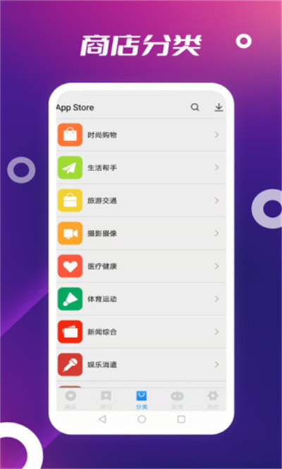 AppStore软件 3.0.0 手机版 1