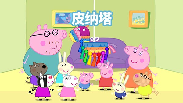 小猪佩奇 1.3.10 安卓版 2