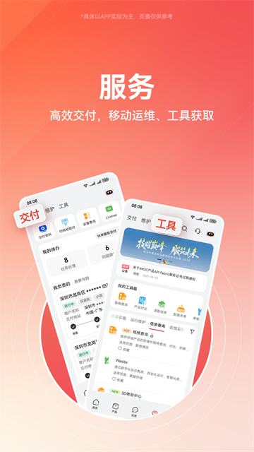 华为企业业务 6.0.0900 安卓版 1