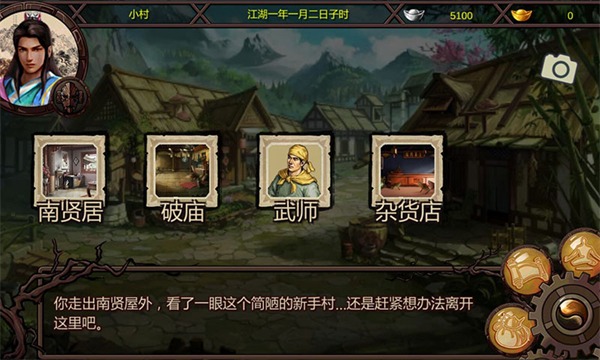 金庸群侠传 1.1.0.6 最新版 0