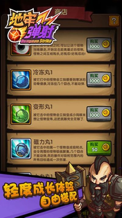 地牢弹射 1.0 最新版 2