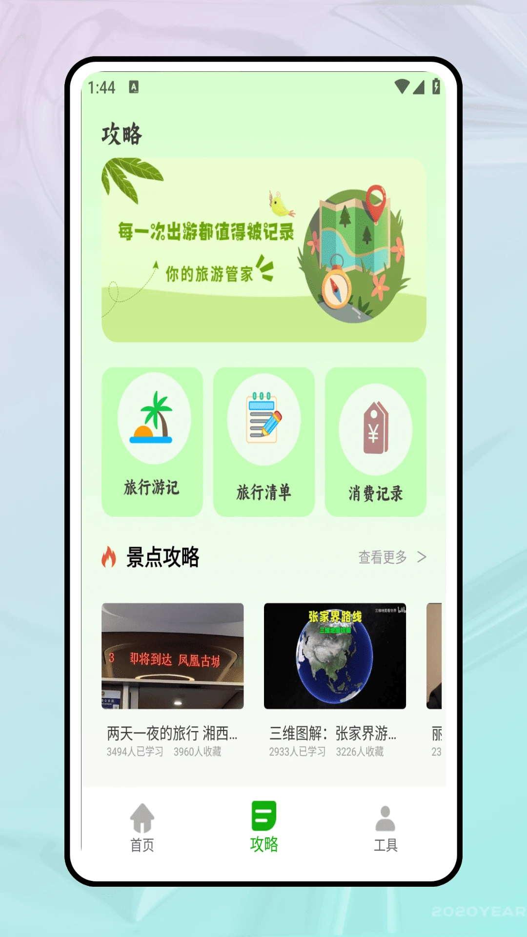 稻草人旅行 1.0.1 最新版 2