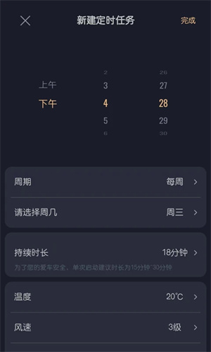 智慧传祺 4.9.92 最新版 2