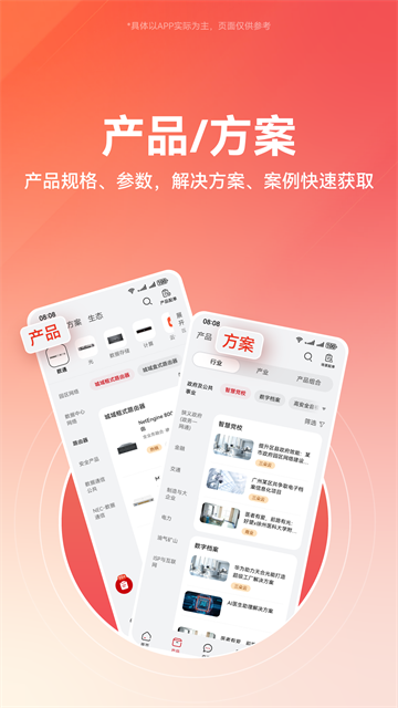 华为企业业务 6.0.0900 安卓版 3