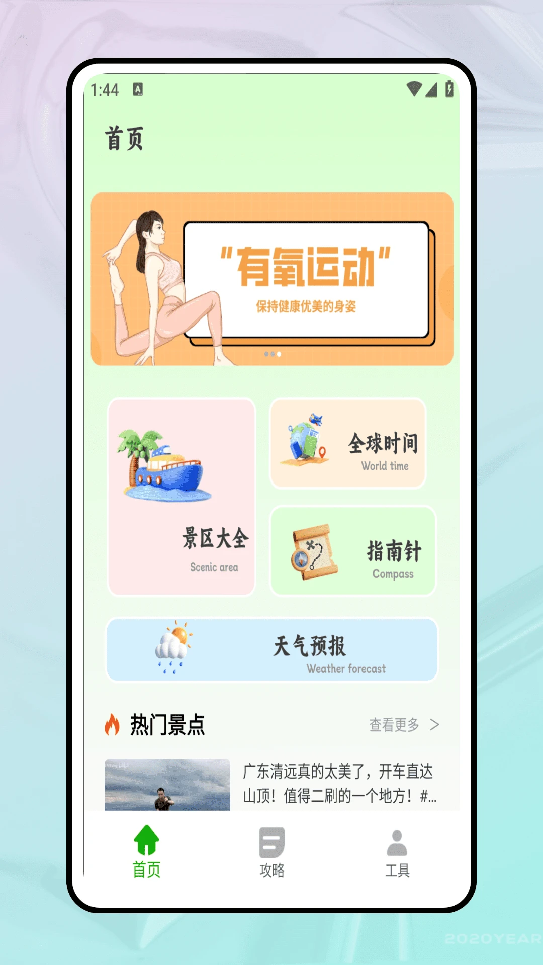 稻草人旅行 1.0.1 最新版 0