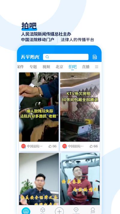天平阳光 2.1.1 最新版 1