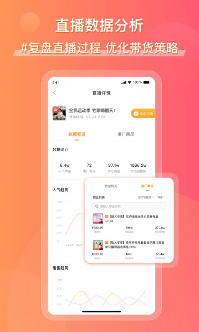 飞瓜快数app 1.0.39 手机版 3