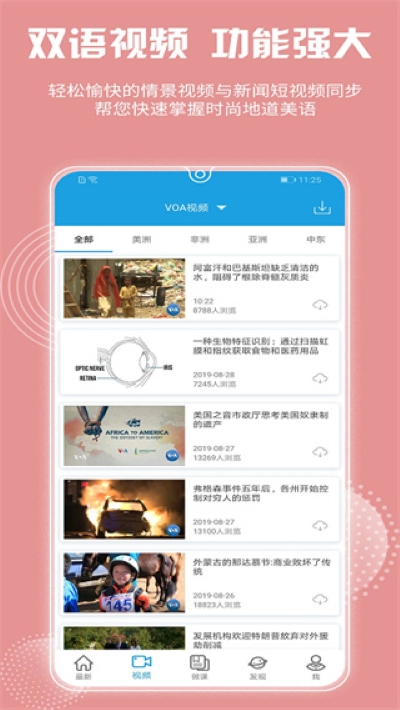 voa极慢速英语 6.2.3 手机版 1