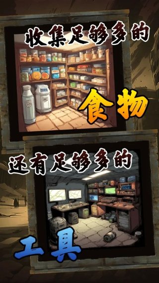 我有一个末日安全屋 1.0.120 手机版 1