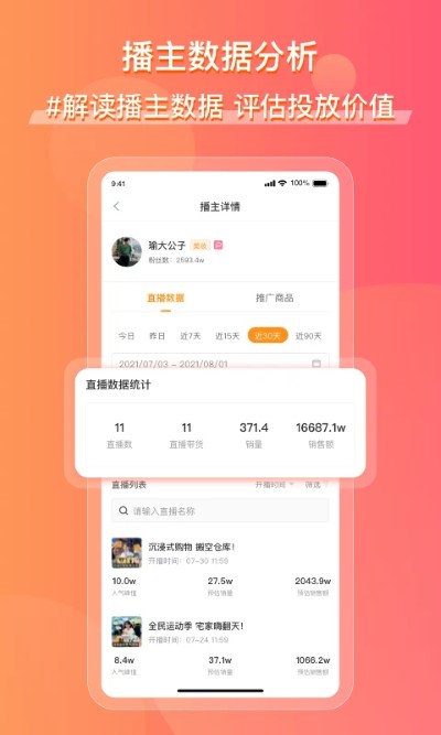 飞瓜快数app 1.0.39 手机版 2