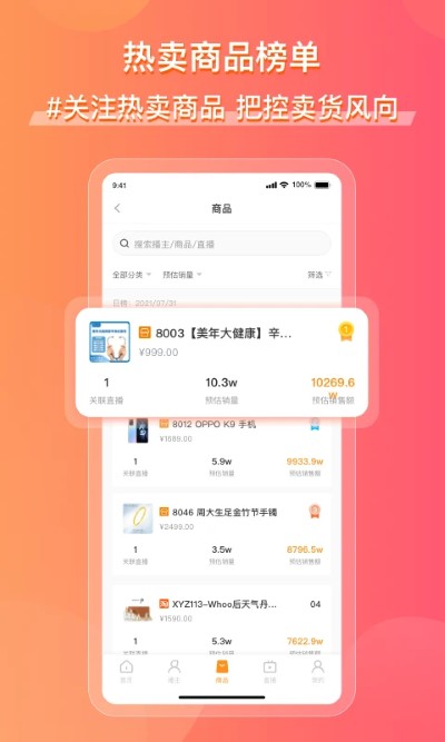 飞瓜快数app 1.0.39 手机版 4