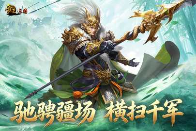 帝王三国九游版 1.67.0805 经典版 3