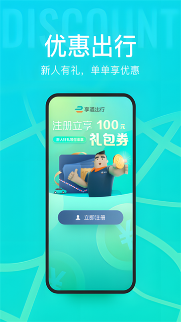 享道出行app 4.24.5 官方版 1