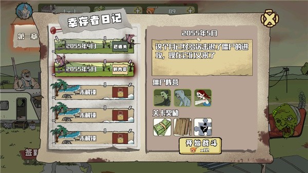 建筑队大战僵尸 17 最新版 0