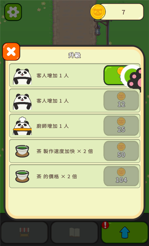 熊猫咖啡馆 1.1.0 最新版 0