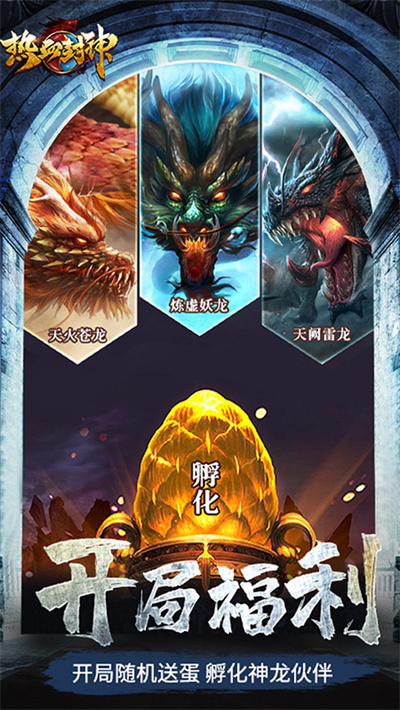 热血传神 2.0.1 最新版 0