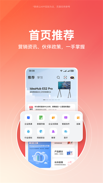 华为企业业务 6.0.0900 安卓版 4