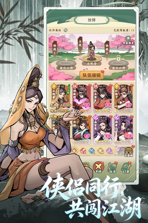 剑定武林 3 最新版 4