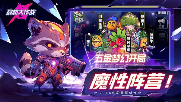 战机大作战 20230921 安卓版 4