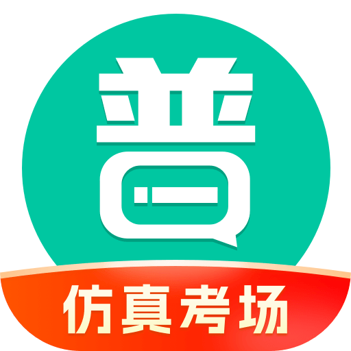 普通话智能学习 10.6.3 最新版