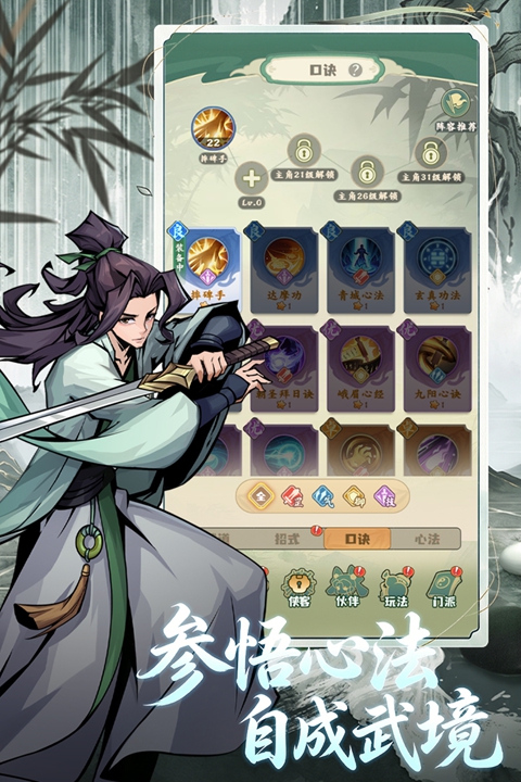 剑定武林 3 最新版 3