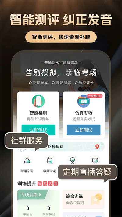 普通话智能学习 10.6.3 最新版 3