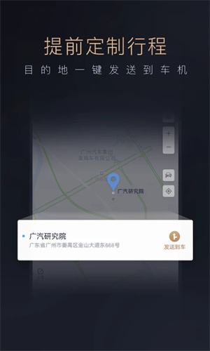 智慧传祺 4.9.92 最新版 1