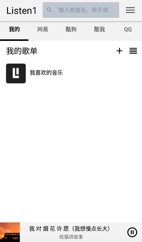 listen1音乐 0.8.1 手机版 2